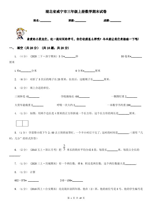 湖北省咸宁市三年级上册数学期末试卷