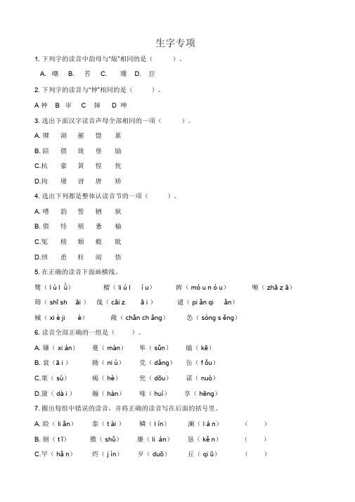 【精品】【精品】2019最新部编版五年级语文上册生字专项练习及答案(002)