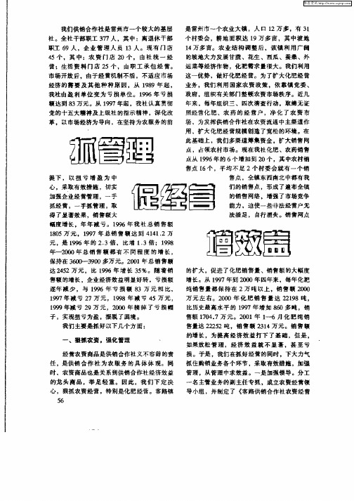 抓管理促经营增效益