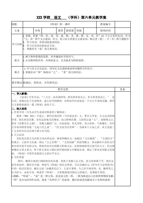 《师说》统编版 高中语文 必修上册 教案第一课时