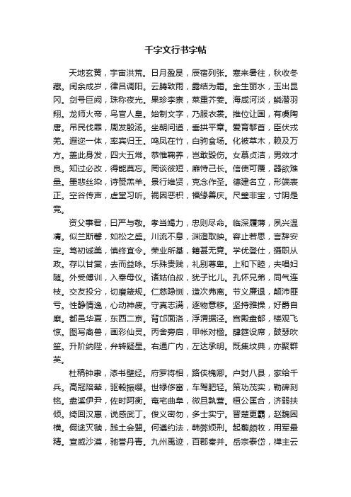 千字文行书字帖