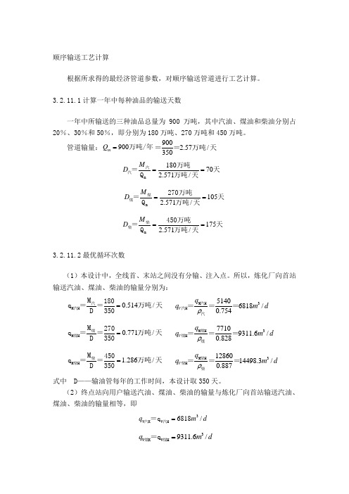 顺序输送工艺计算