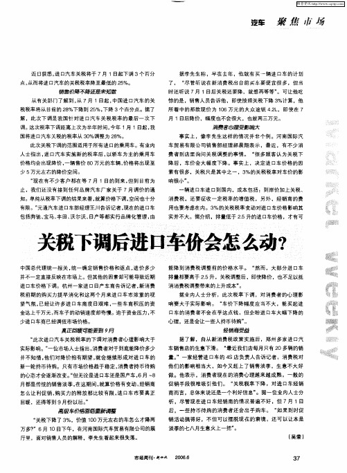 关税下调后进口车价会怎么动？