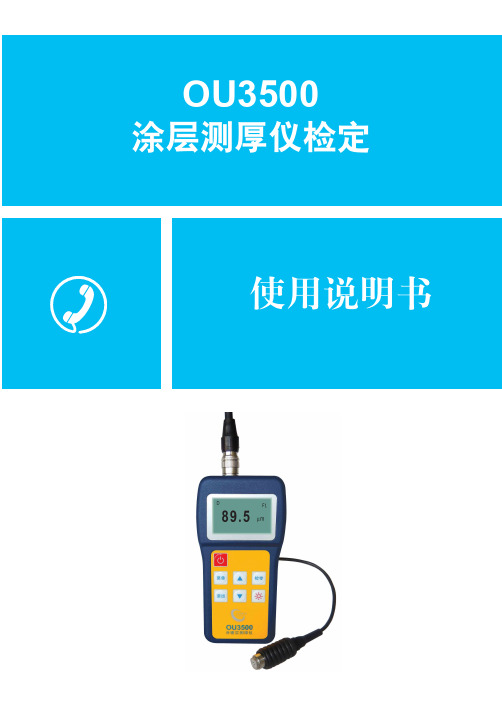 涂层测厚仪检定