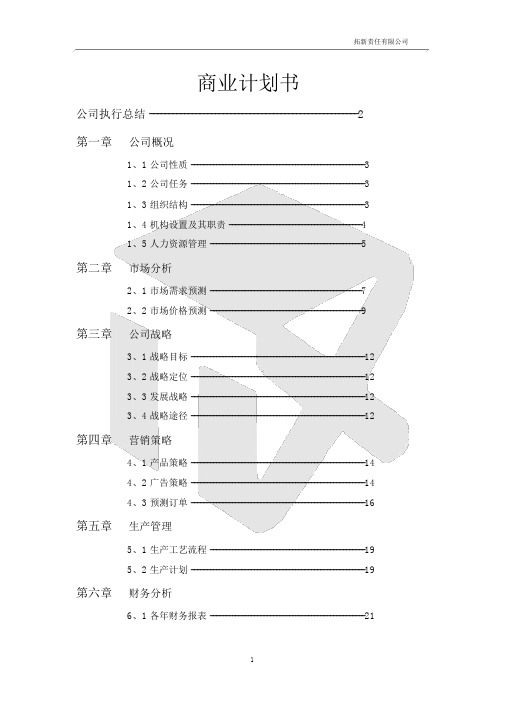 商业计划书(完整版)
