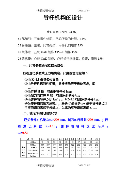 设计牛头刨床中的凸轮机构之欧阳光明创编