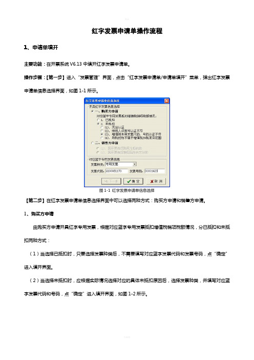 红字发票申请单操作流程[1]