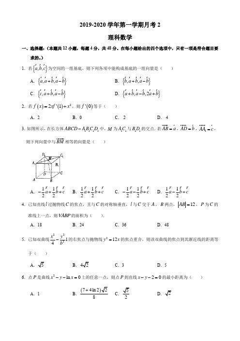 陕西省西安市西北工业大学附属中学2019-2020年第一学期12月月考2理科数学试题 (无答案)