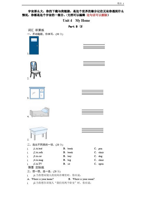 课时测评-英语人教PEP4年上 unit4 My Home-PartB练习及答案 (3)