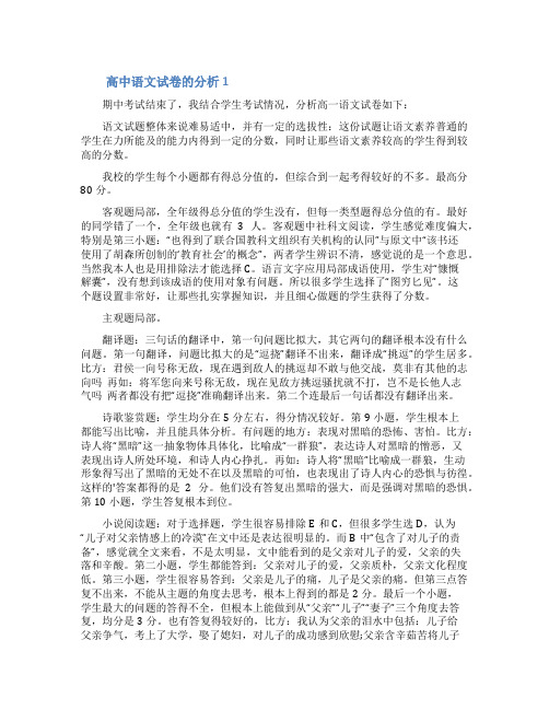 高中语文试卷的分析