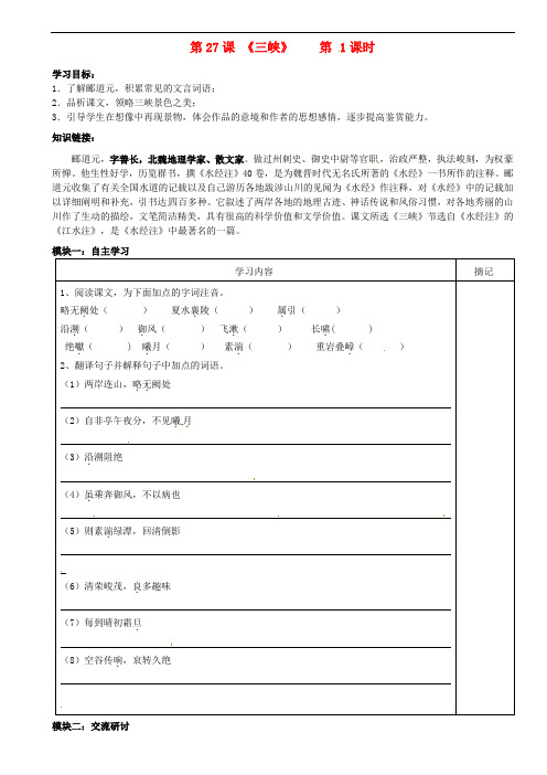 广东省河源中国教育会中英文实验学校七年级语文上册 