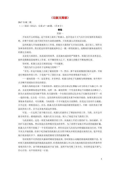 北京各区中考语文二模试卷分类汇编(记叙文阅读)