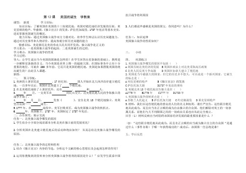 九年级历史第12课美国的诞生  学教案