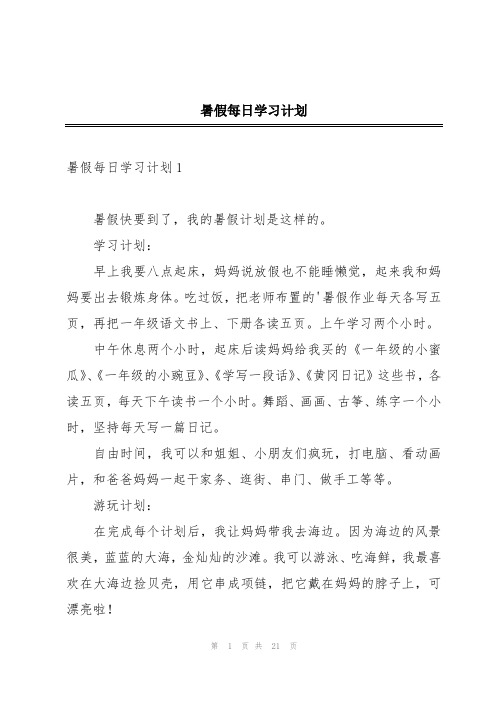 暑假每日学习计划