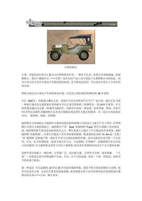 JEEP发展史