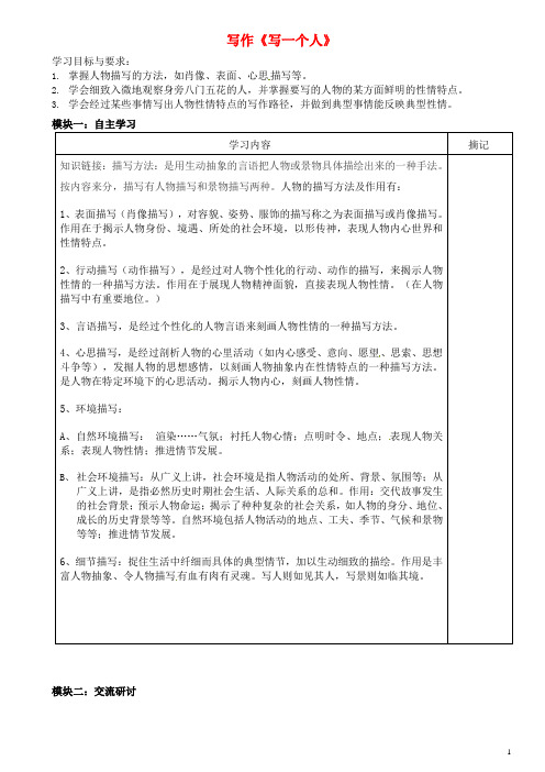 广东省河源中国教育学会中英文实验学校 七年级语文上册第二单元写作讲学稿3无答案语文版