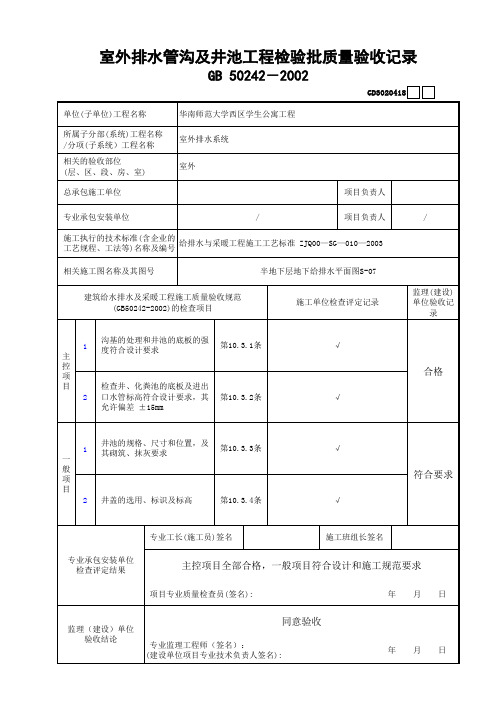 室外排水管沟及井池工程检验批质量验收记录