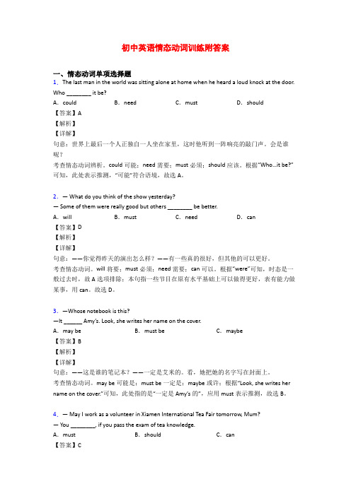 初中英语情态动词训练附答案