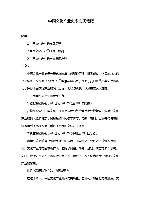 中国文化产业史李向民笔记