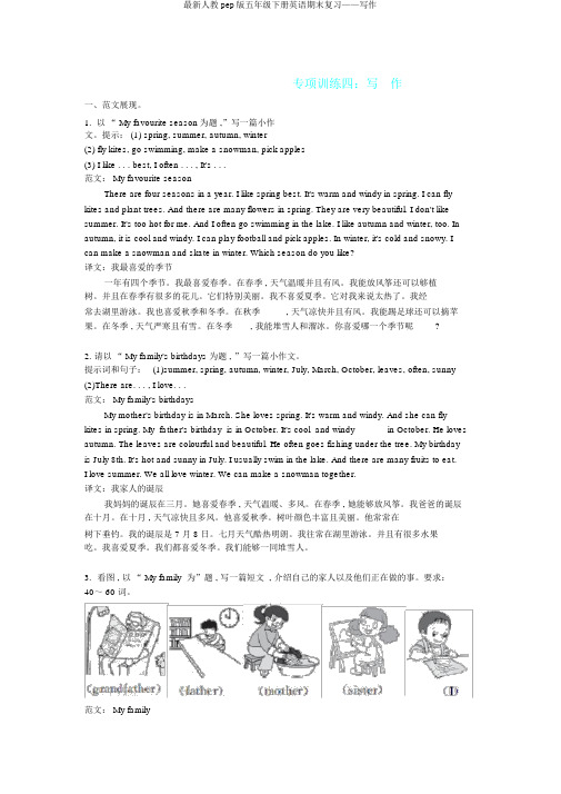 最新人教pep版五年级下册英语期末复习——写作