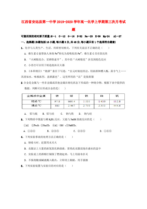 江西省安远县第一中学2019_2020学年高一化学上学期第三次月考试题202002170242