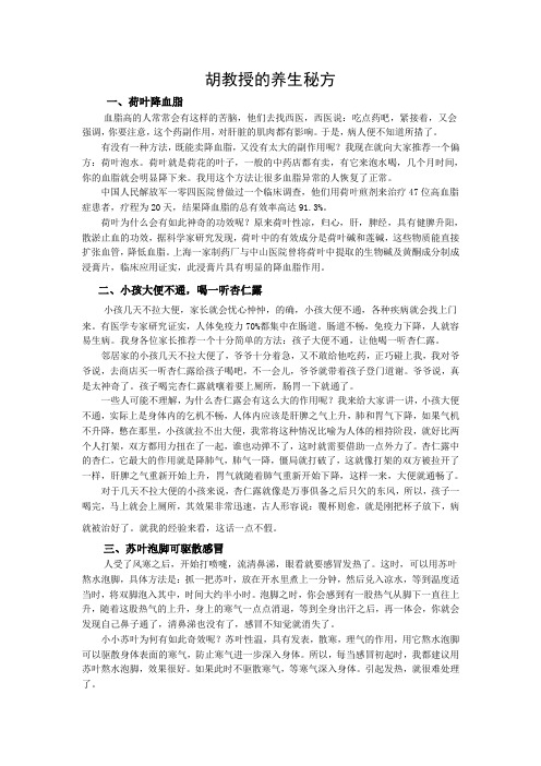 胡教授的养生秘方