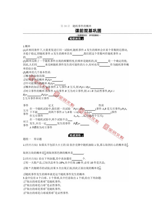 高中数学课件第9单元 计数原理、概率、随机变量及其分布听课正文含答案