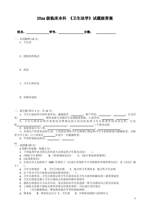 《卫生法》试题及答案(一)