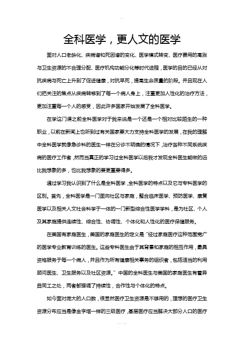 全科医学感想