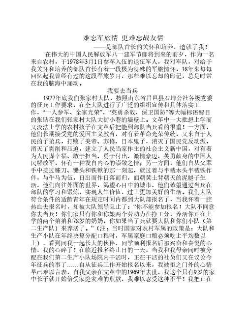 难忘军旅情