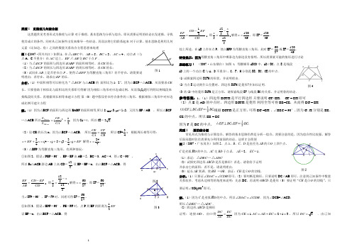 2011中考数学综合题压轴题解答指导