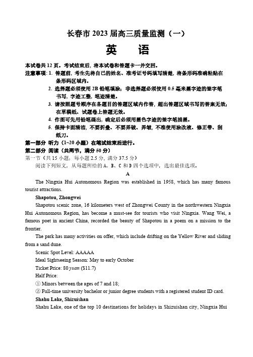 吉林省长春市2023届高三一模考试 英语试卷(后附参考答案)