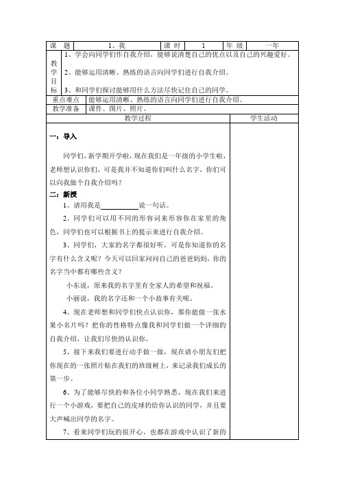 北京教育出版社心理健康一年级教案