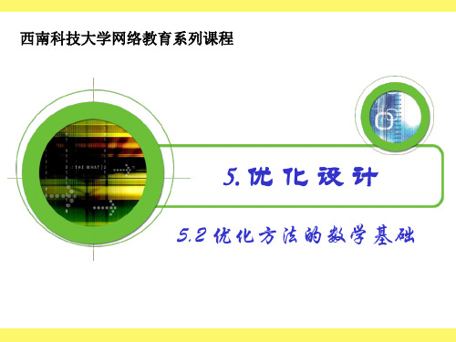 算法的收敛性和收敛速度的定义式-西南科技大学网络教育学院