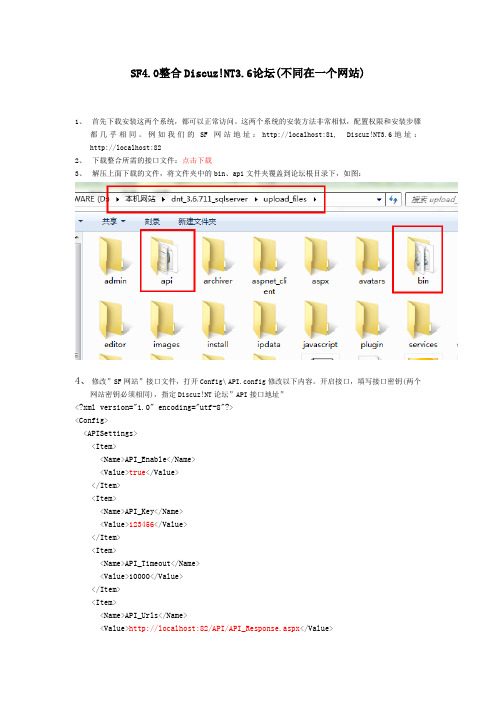 SF4.0整合Discuz!NT3.6论坛(不同在一个网站)