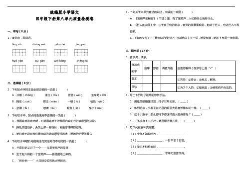 部编版语文四年级下册 第八单元质量检测卷(含答案)