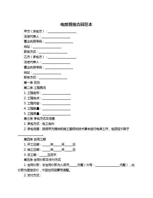 电焊班组合同范本