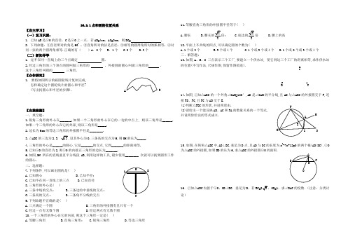 人教版九年级数学第24章《圆》24.(2-4)导学案