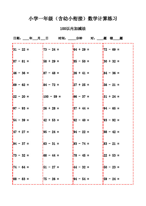 3000题口算集训：小学提分神器-100以内加减法