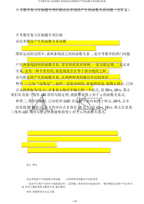 中考数学复习压轴题专项突破由比例线段产生的函数关系问题无答案