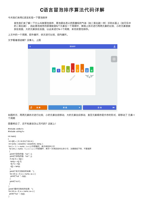 C语言冒泡排序算法代码详解