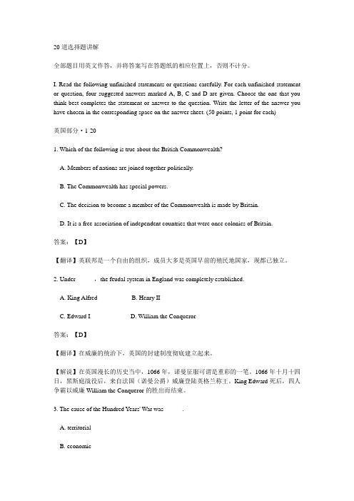 英美国家概况20道选择题讲解