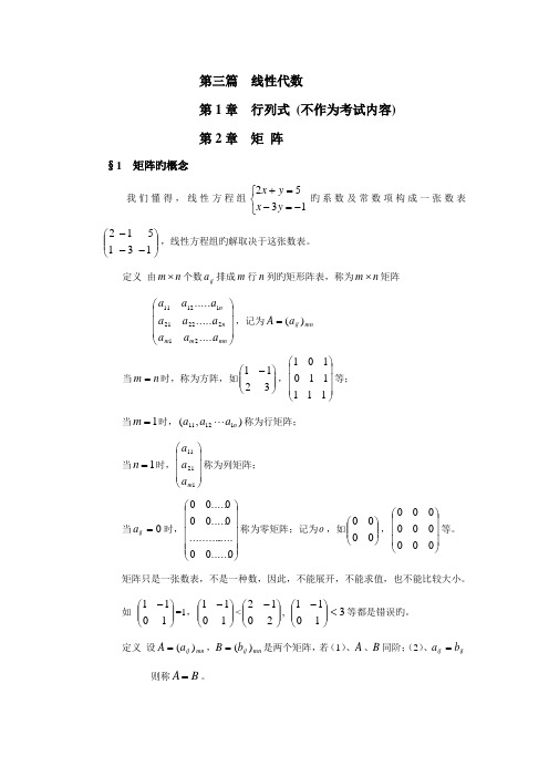 2022年经济数学基础学习材料第三篇及期末复习提要