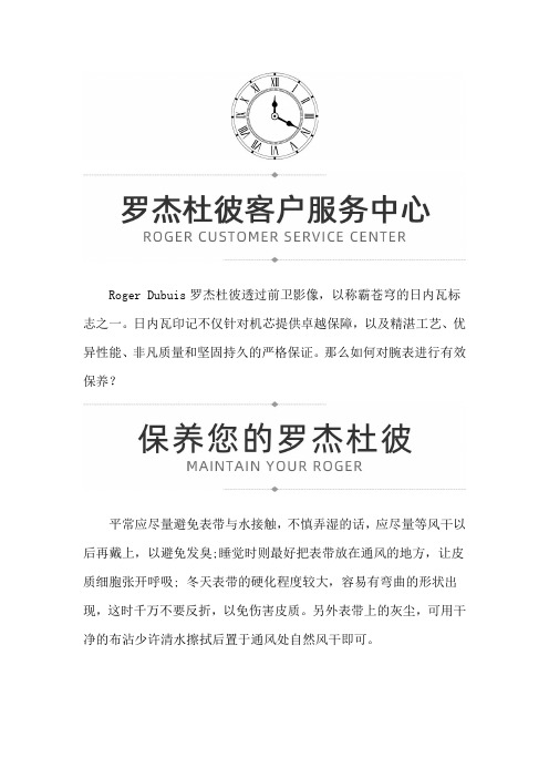 【云南省昆明市罗杰杜彼售后服务中心地址】如何对罗杰杜彼进行有效保养