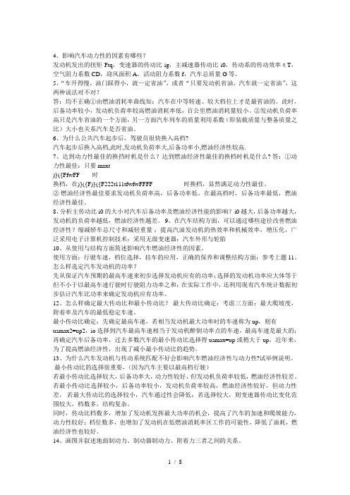 同济大学汽车理论资料