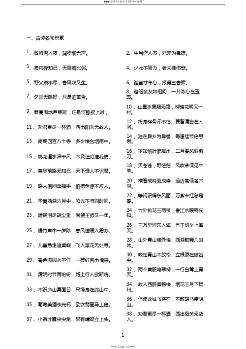 教师招聘小学语文专业基础知识必考(最新)