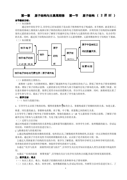 高中化学必修二教案全册