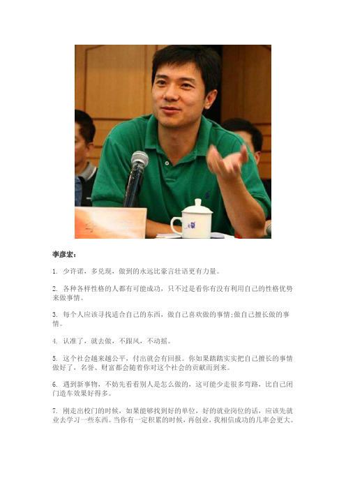 李彦宏的名言