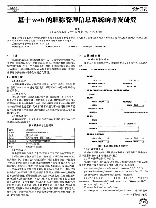 基于web的职称管理信息系统的开发研究