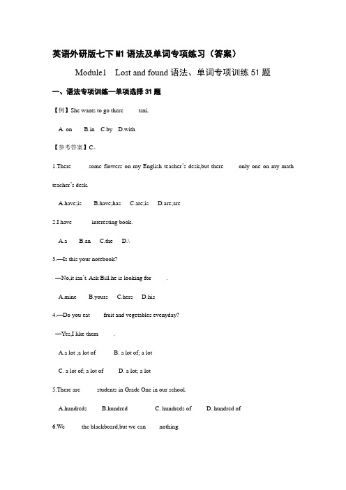 外研版英语七年级下module1语法及单词专项练习有答案